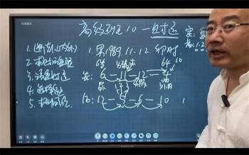 旭闳老师 数字易经（高级班）视频44集