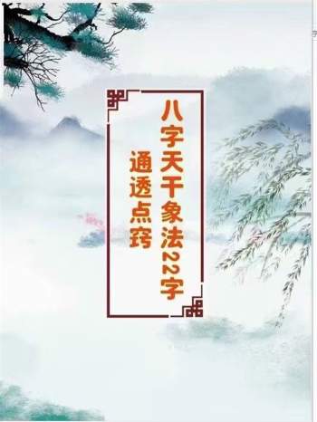 八字干支象法22字通透点窍53页