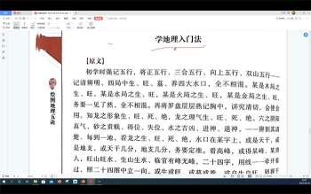 一耀道人《问道地理五诀讲解》17集视频约7小时