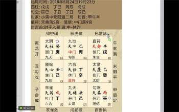 李伟华2018年奇门遁甲培训视频（第六期）28集约23小时