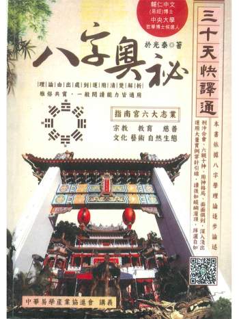 于光泰《八字奥秘三十天快译通》573页