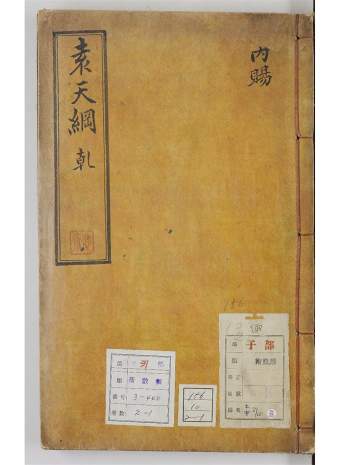 袁天罡五星三命指南（乾坤2册）PDF电子版