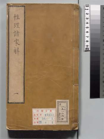 术藏古籍《性理诸家解》三十四卷.明刊本 24册PDF电子版