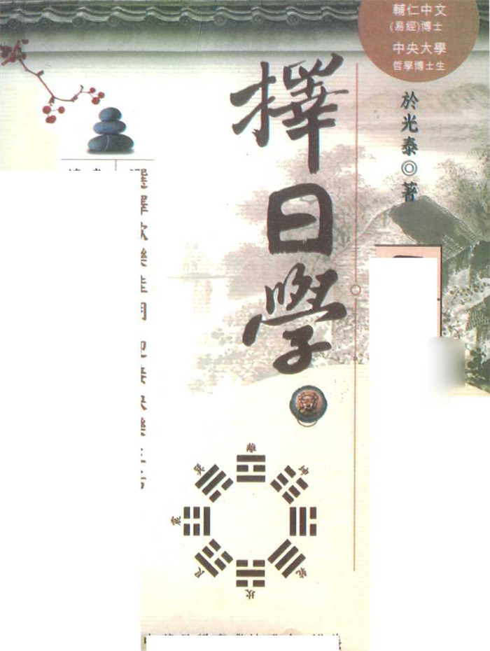 刘朴生奇门遁甲书籍《天机秘传》46页双面PDF电子书-国学资源网