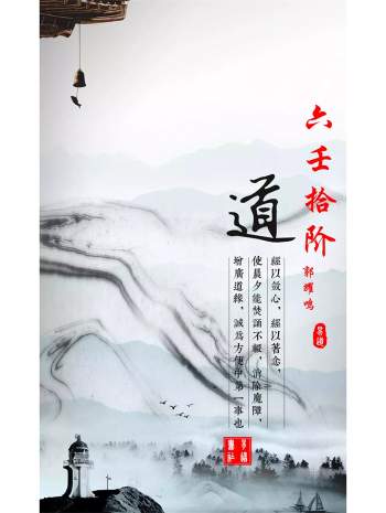 郭耀鸣《六壬拾阶道》295页