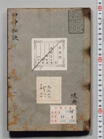 《四神秘诀》堪舆古籍221页PDF电子版