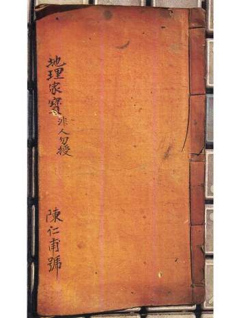 陈仁甫《地理家宝》《地理运窍》清抄本38筒子页