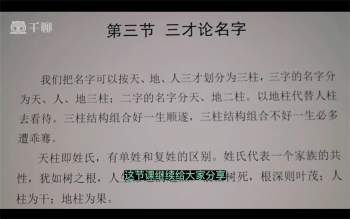 杜彦霖《视频精讲我学实战姓名的教科书》18集视频