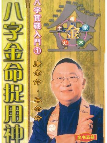 李居明 八字实战入门系列5本PDF电子书