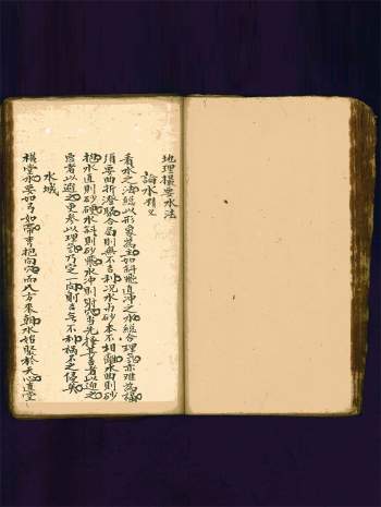 秘传《阴宅阳宅地理汇集秘诀大全》清光绪年抄本共247页