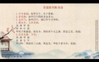 曾勇 曾氏易学新视频四柱八字讲义最新教学视频271集