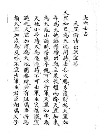 《大六壬占》大六壬古籍18筒子页