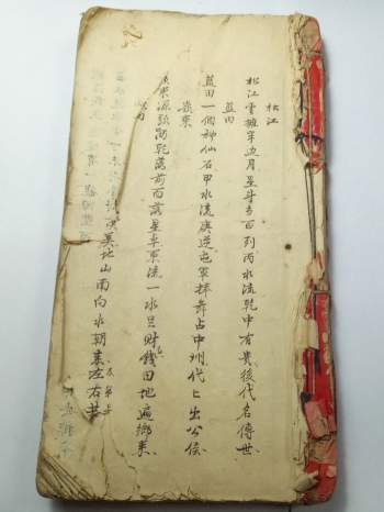 《地理秘诀松江蓝田》清同治九年手抄本.有残破（107筒子页）