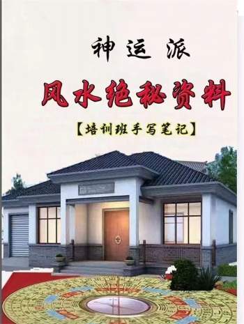 程远铭 《神运派风水》七份手写笔记PDF电子版百度网盘分享