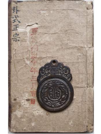 《文王八卦吉凶卦式正宗》古籍49筒子页