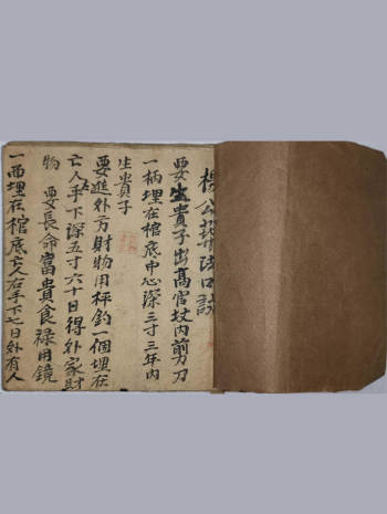 《杨公地理葬法口诀》古籍49筒子页