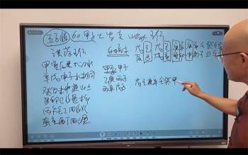 旭闳老师《吉时良辰》课程视频36集