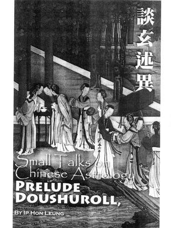 叶汉良 斗数卷（前卷）《谈玄述异》348页PDF电子书