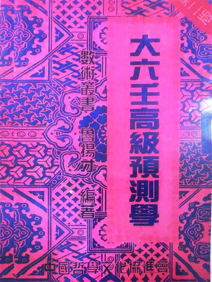 郭御青《秘藏大六壬大全》、《大六壬大全》、《秘藏大六壬大全》-国学