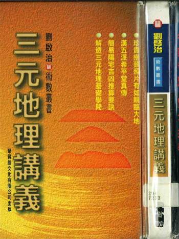 刘启治《风水断应启示》、《风水意境》等资料文档9份