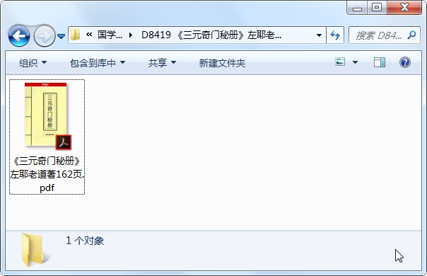 三元奇门秘册》左耶老道著162页PDF电子书百度网盘分享-国学资源网