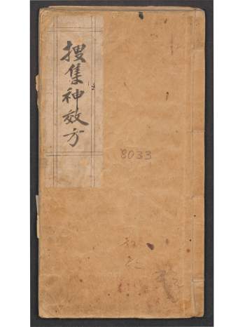 民间中医秘方《搜集神效方》抄本130页