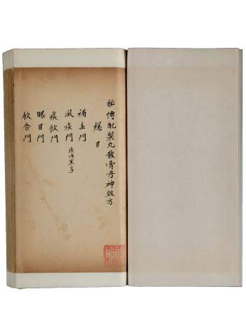 《秘传配制丸散膏丹神效方 十门》清抄本