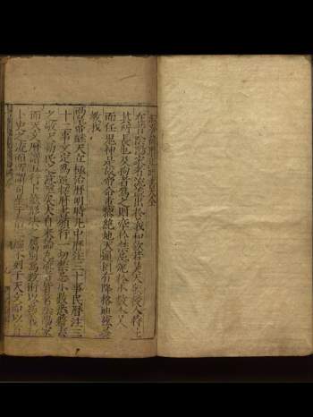 《新刊重考全补发微历正通书大全》四十卷643页（清晰度不高）