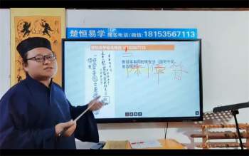 楚恒易学 法术视频7份