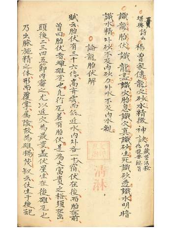 《杨曾家传龙穴砂水精微神诀》39筒子页