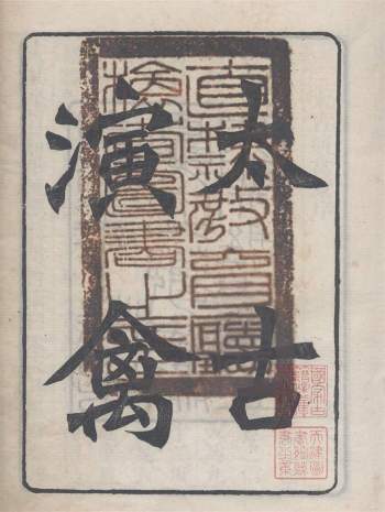 《太古演禽》葛氏啸园藏版.彩图版+黑白版PDF文档