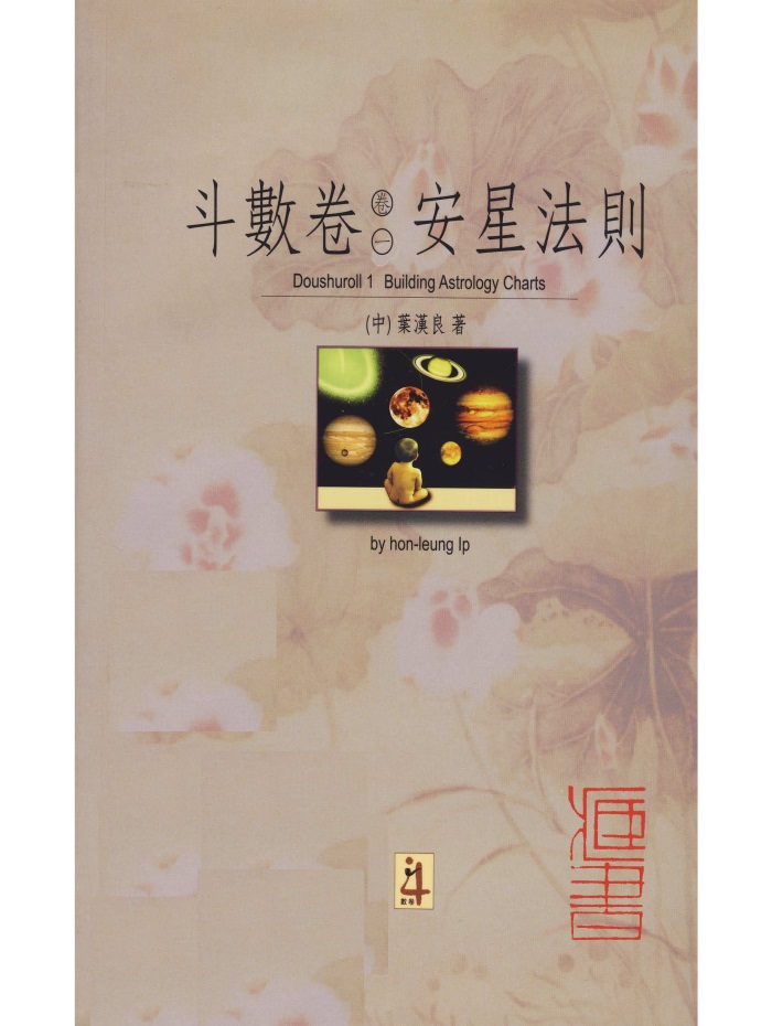蔡明宏《紫微斗数悟(误)我十八年》【清晰原版PDF】下载-国学资源网