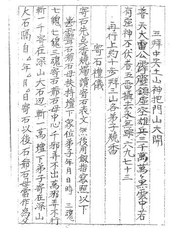 《六壬仙法》20页