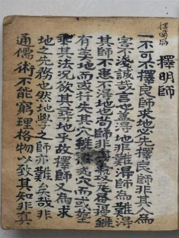 《择明师-易经地理论龙局》光绪二十三年名师汤紫云精抄99筒子页