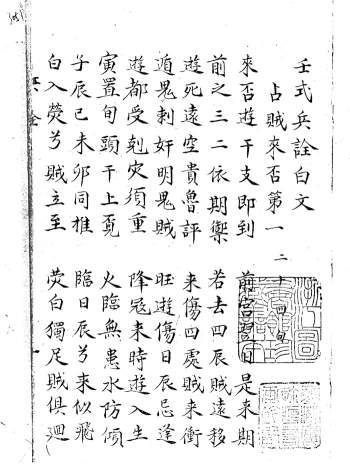 《壬式兵诠白文》71筒子页PDF电子版