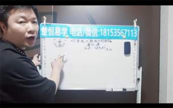 楚恒易学 华光大法初级10集视频约9小时课程