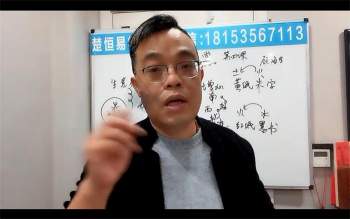 楚恒易学 茅山丁甲堂初级10集、中级班5集视频