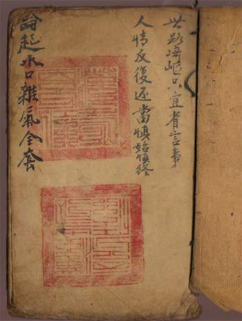 《论起水口杂气全套》民间手抄本28筒子页