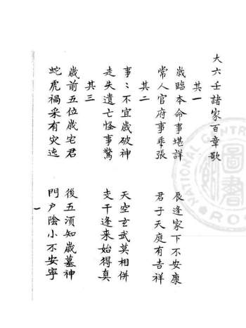 《大六壬诸家百章歌》清代手抄本37页