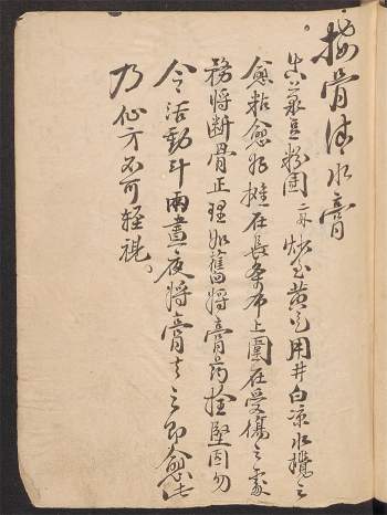 《大清中医秘方备要》169页