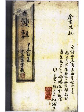 风水孤本《地理金书泄密》[清]朱云梃撰.清道光二十六年抄本151页