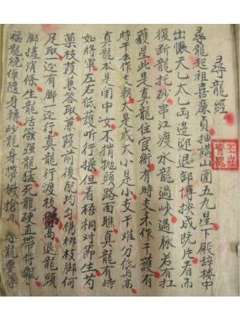 《寻龙经》堪舆名家王鸿源著 88页（部分清晰度不高）