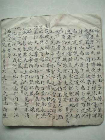 《开山启启山篇》堪舆名家王鸿源著 46筒子页