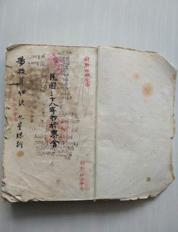 《杨救贫秘诀九星总断》民国38年家传抄本169筒子页