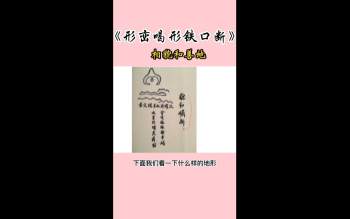 林来锦形家喝形铁口断形峦形家风水铁口直断合集3个小时带字幕