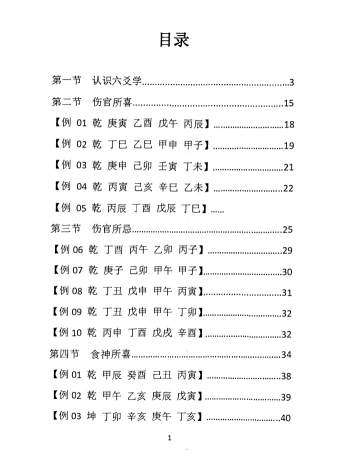 惭愧学人《认识六爻学+食伤喜忌》51页