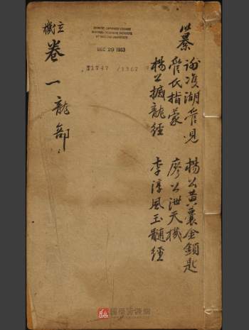 《地理参赞玄机仙婆集》12卷.明张鸣凤编集.张希尧参补.明万历崇正堂刊本645页