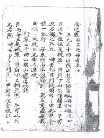 《杨公三元二十四山水秘诀》又名《杨公山水秘诀》清抄本62页