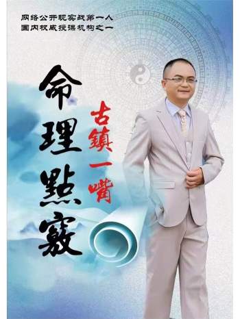 古镇一嘴《命理点窍》175页