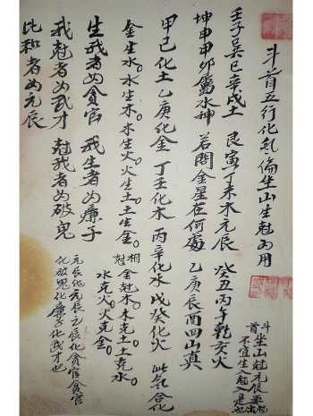 《二十四山起龙运斗首择日秘旨》择日古籍128页